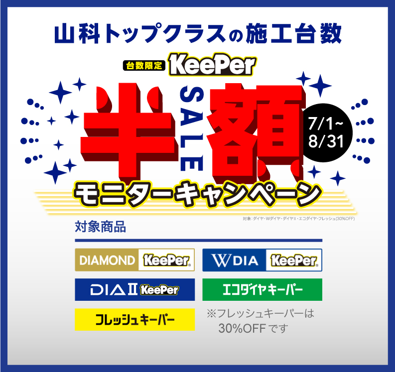 カーコーティングの東山